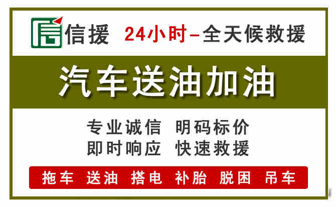 云城区汽车送油救援 (7).jpg 云城区汽车送油救援 (7).jpg