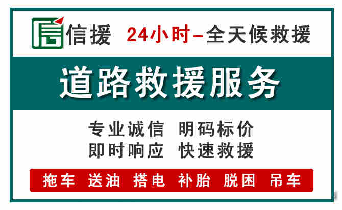 云城区汽车送油救援 (1).jpg 云城区汽车送油救援 (1).jpg