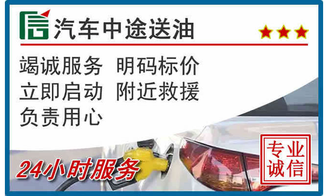 云城区高速公路汽车送汽油