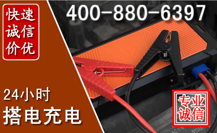 云城区汽车电瓶搭电电话