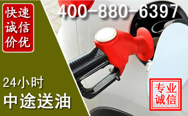 云城区汽车送油救援电话